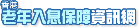 香港低收入住戶統計概覽 (2011)